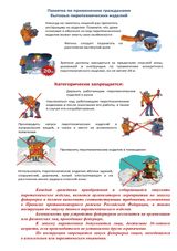 ПАМЯТКА ПО ЗАПУСКУ ФЕЙЕРВЕРКА