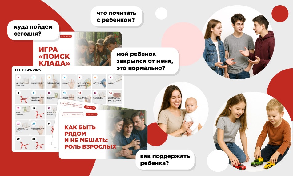 ИНТЕРАКТИВНОЕ ПОСОБИЕ ДЛЯ ОТВЕТСТВЕННЫХ РОДИТЕЛЕЙ "ПОСОБИЕ ОТ 0 ДО 18"